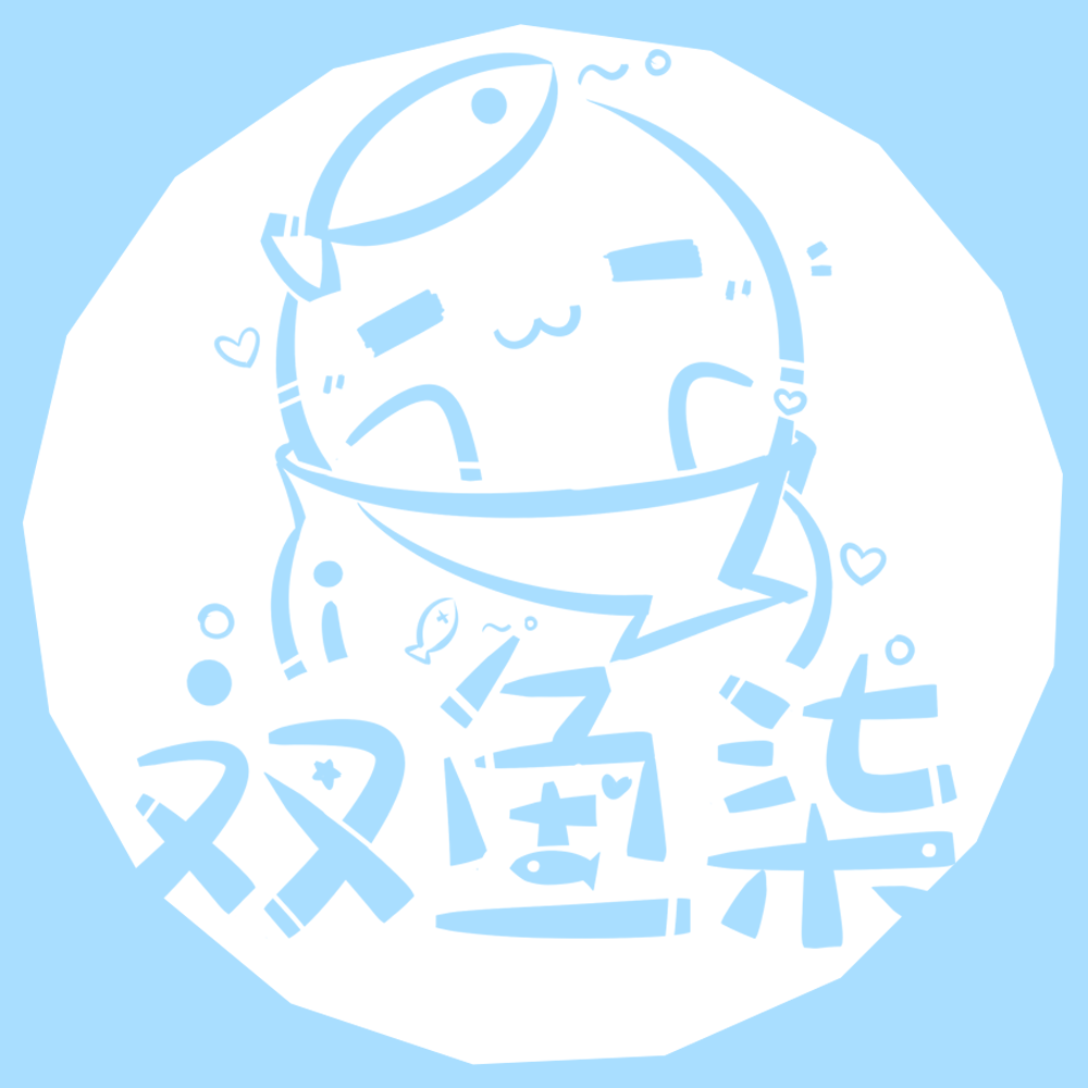 双鱼柒